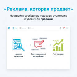 Создайте запоминающуюся рекламную стратегию с нашим уникальным инструментом для копирайтинга! Он поможет точно настроить сообщения под вашу целевую аудиторию и повысить продажи. Узнайте, как легко привлечь внимание к вашему товару!