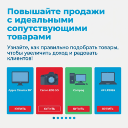 Узнай, как правильно подобрать сопутствующие товары, чтобы увеличить свои продажи! Исследуй идеальные решения, которые улучшат покупательский опыт и будут соответствовать потребительским предпочтениям. Переходи по ссылке, чтобы открыть новые горизонты в маркетинге!
