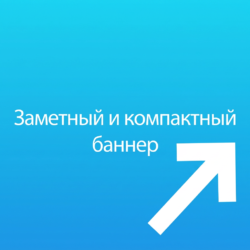 Компактный баннер для Opencart поможет вам быстро привлечь покупателей и увеличить продажи! Легкий в использовании инструмент автоматизации маркетинга с эффектным дизайном — ваш шаг к успешным онлайн-продажам. Узнайте больше!