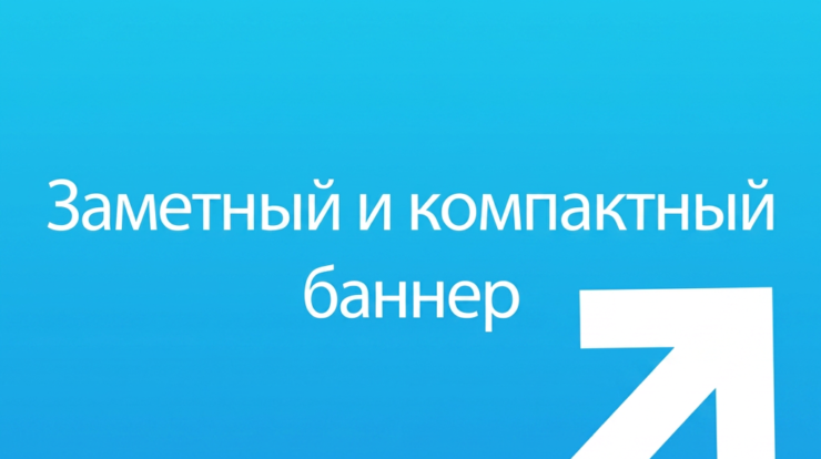 Компактный баннер для Opencart поможет вам быстро привлечь покупателей и увеличить продажи! Легкий в использовании инструмент автоматизации маркетинга с эффектным дизайном — ваш шаг к успешным онлайн-продажам. Узнайте больше!