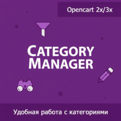 Управление категориями в магазине позволяет снизить стресс и избежать ошибок. Оптимизируйте свои процессы и повысите эффективность торговли с нашим решением для структурированной организации товаров. Узнайте больше о системе, которая упростит вашу работу!
