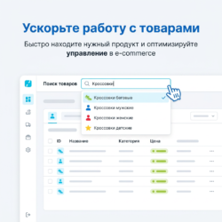 Ускорьте поиск товаров в вашей админке с инструментом Autocomplete 3x! Этот мощный инструмент улучшит интерфейс и функциональность, оптимизируя работу в e-commerce. Узнайте, как упростить управление товарами!