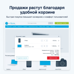 Увеличьте свою конверсию с помощью всплывающей корзины Opencart. Этот инструмент упрощает покупку и улучшает пользовательский опыт, что приведет к росту продаж. Узнайте, как легко интегрировать его в свой интернет-магазин!
